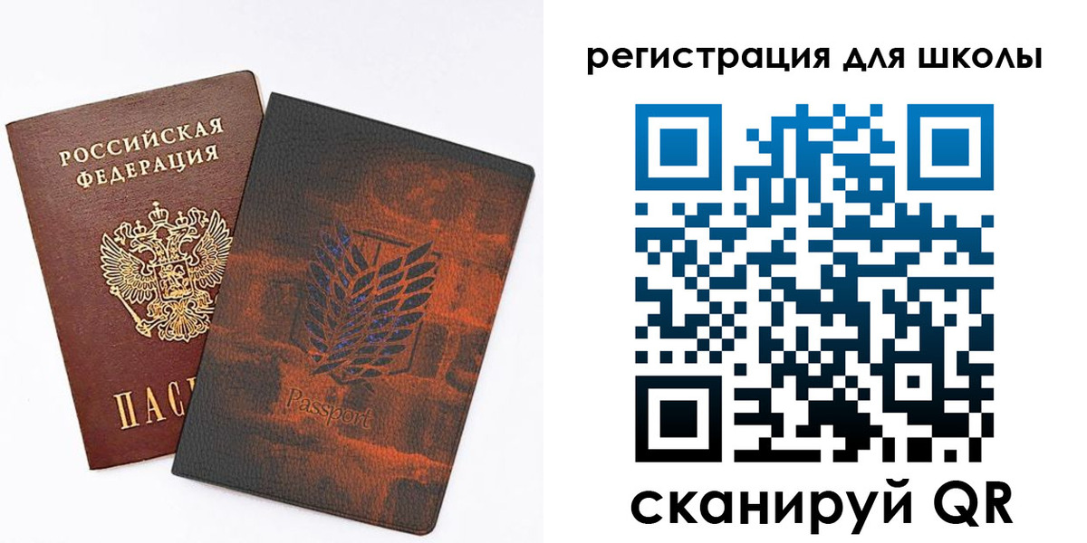 временная регистрация для школы в Прокопьевске