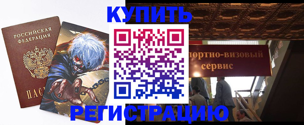 временная регистрация недорого в Прокопьевске