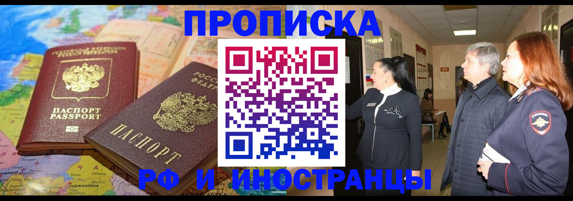 прописка паспорт в Прокопьевске