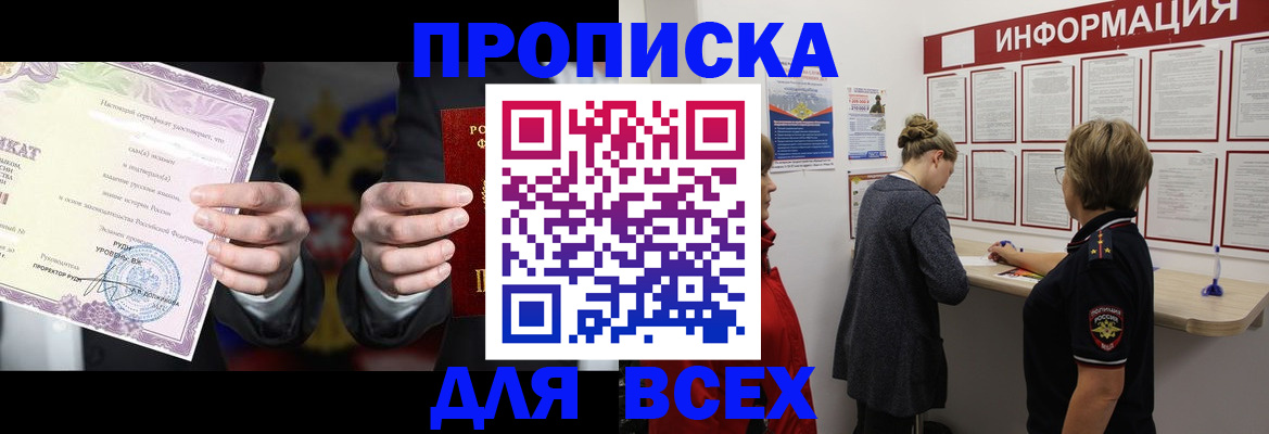 прописка законно в Прокопьевске