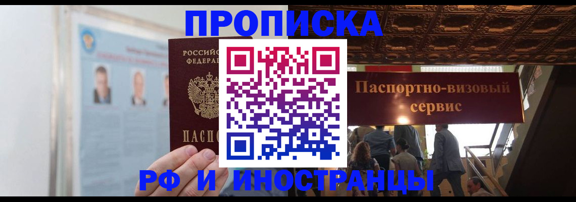 временная регистрация для школы в Прокопьевске
