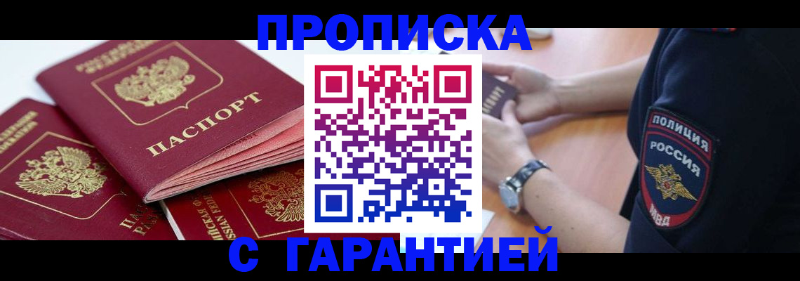 пропишу в квартире в Прокопьевске