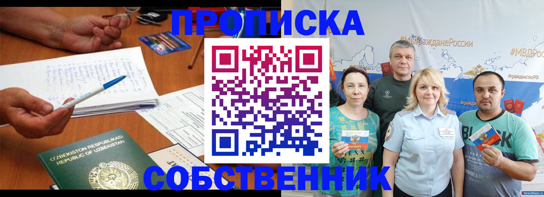 прописка для школы в Прокопьевске