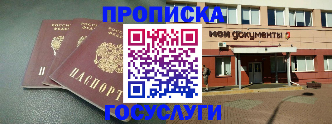 временная регистрация надежно в Прокопьевске