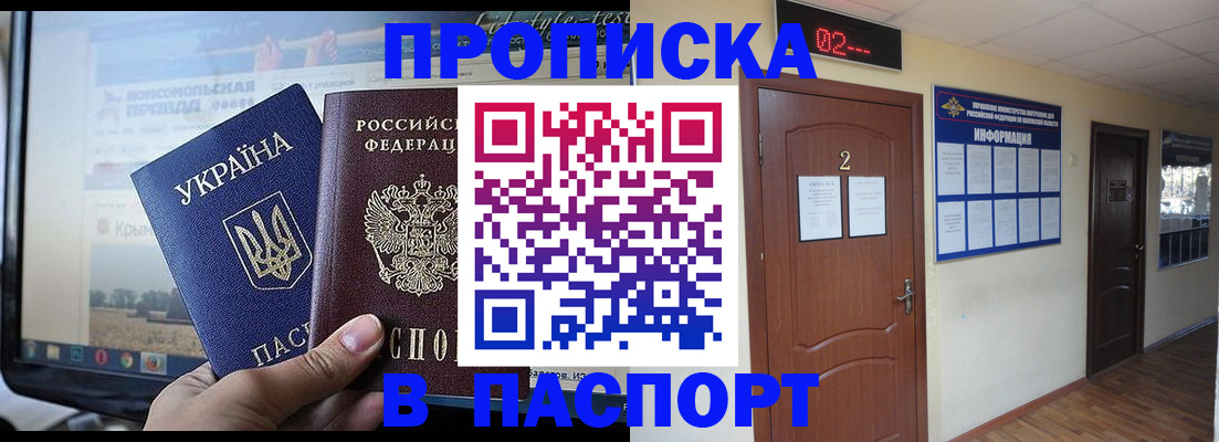 временная регистрация купить в Прокопьевске